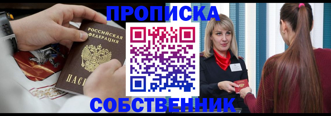 прописка паспорт в Невеле