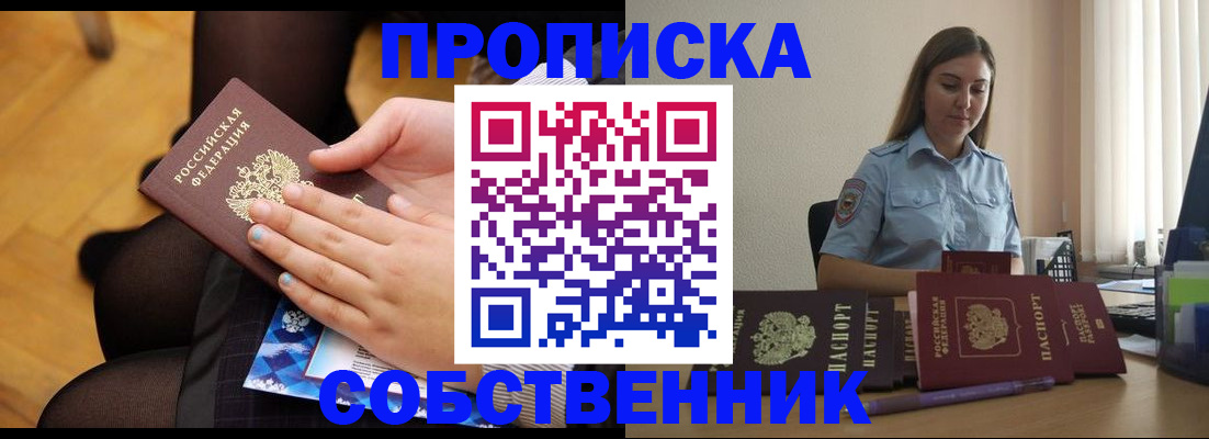временная регистрация в Невеле