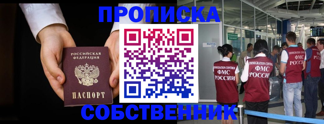 прописка в квартире в Невеле