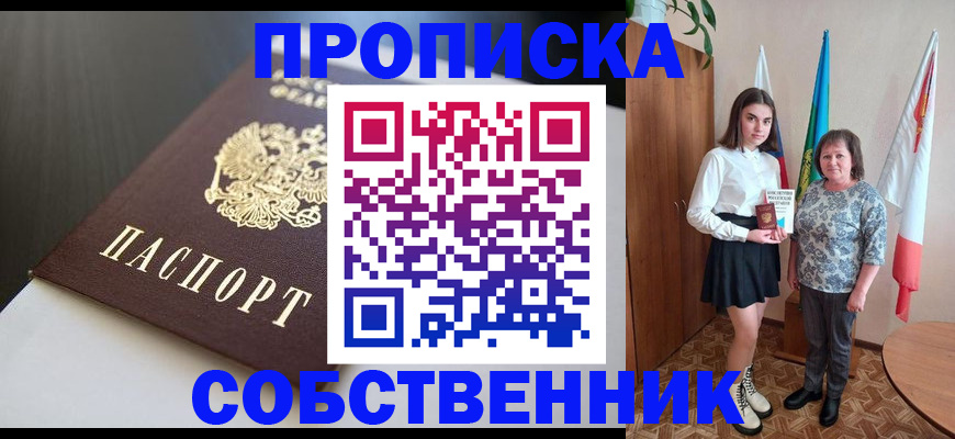временная регистрация в Невеле