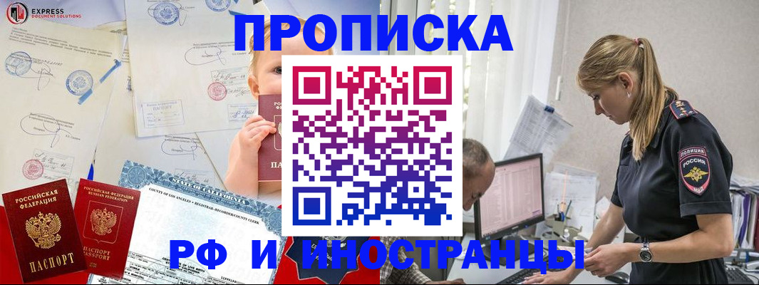 купить прописку в Невеле