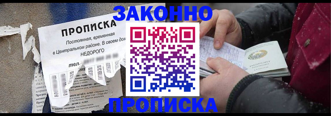 временная регистрация законно в Невеле